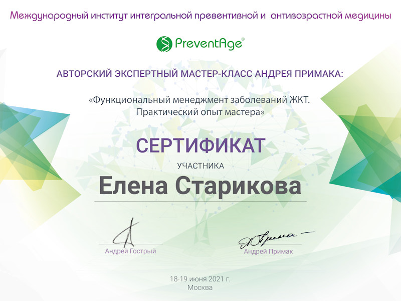 Старикова Елена Викторовна