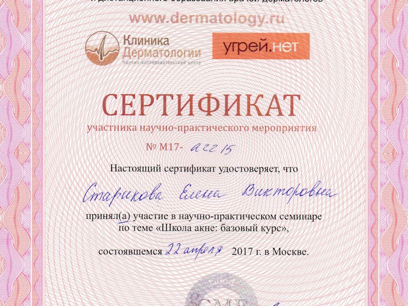 Старикова Елена Викторовна