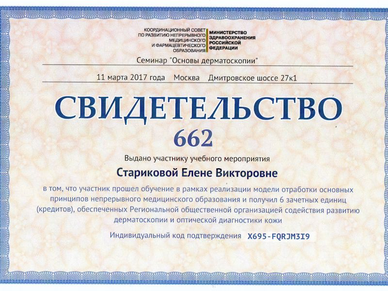 Старикова Елена Викторовна
