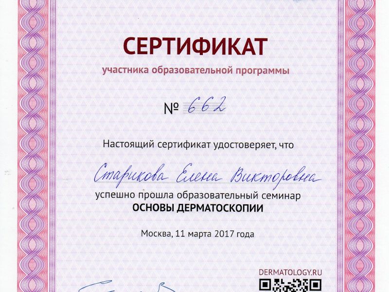 Старикова Елена Викторовна
