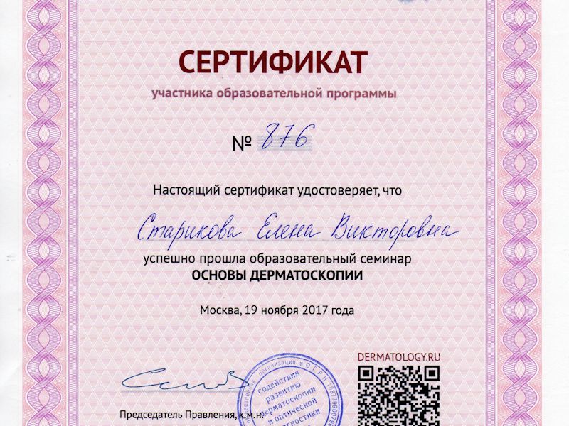 Старикова Елена Викторовна