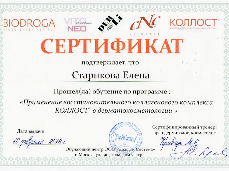 Старикова Елена Викторовна
