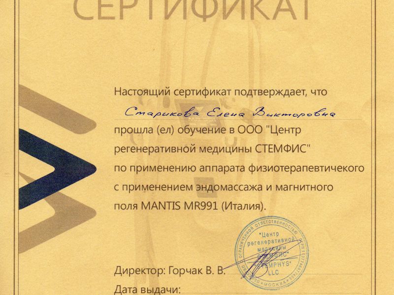 Старикова Елена Викторовна