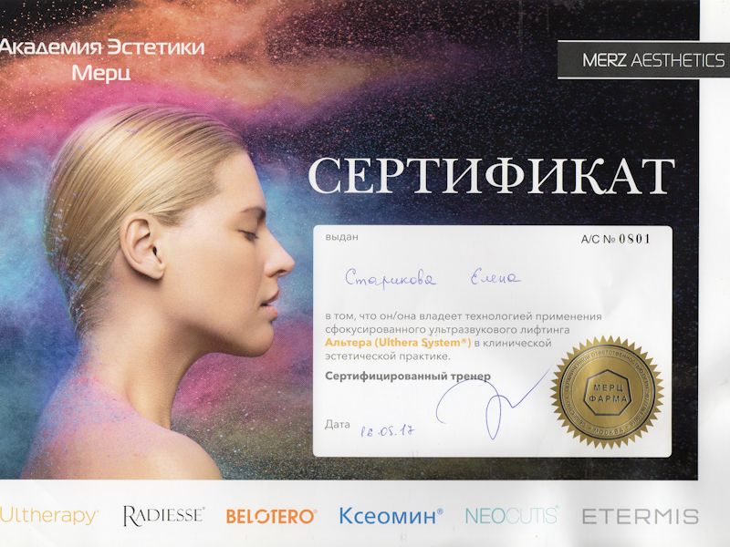 Старикова Елена Викторовна