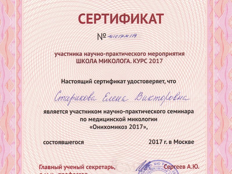 Старикова Елена Викторовна