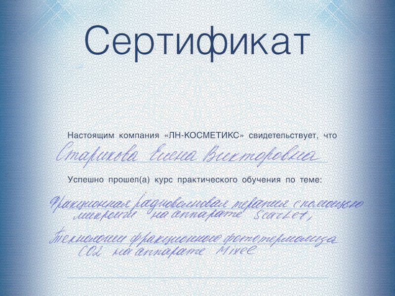 Старикова Елена Викторовна