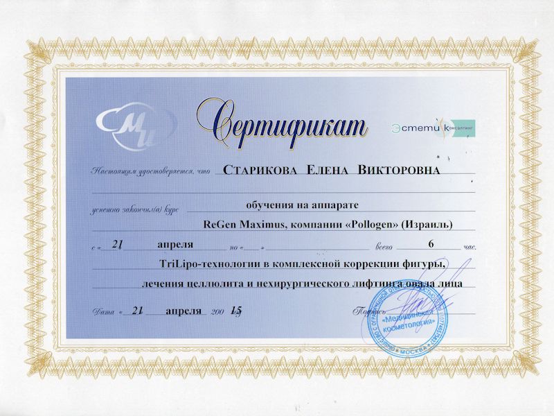 Старикова Елена Викторовна