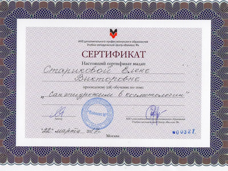 Старикова Елена Викторовна