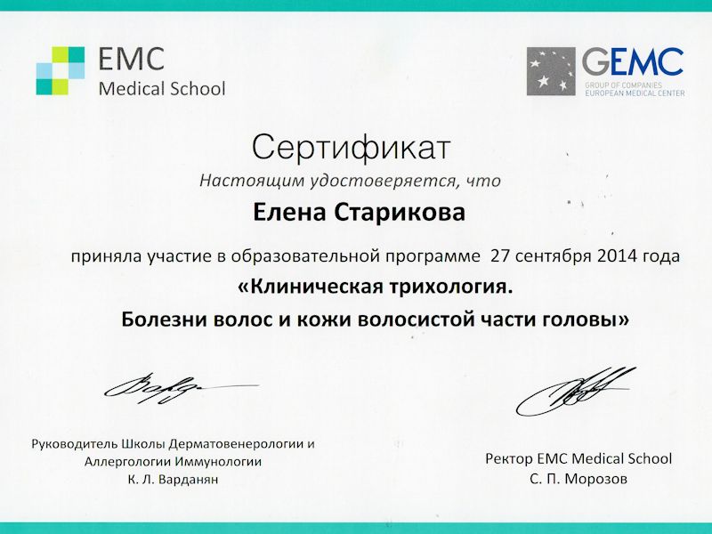 Старикова Елена Викторовна