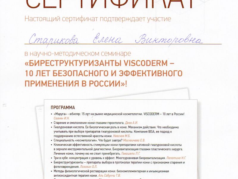 Старикова Елена Викторовна