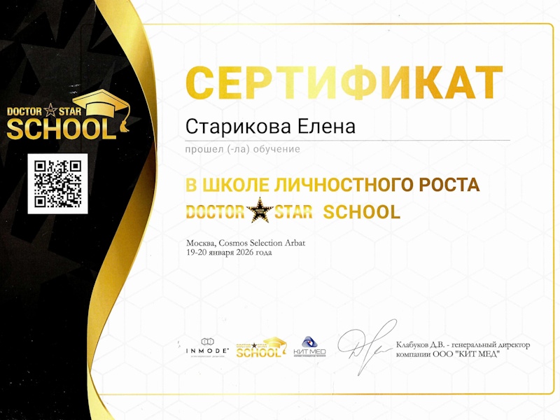 Старикова Елена Викторовна