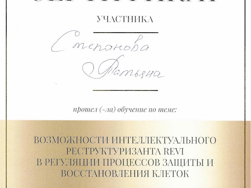 Степанова Татьяна Александровна