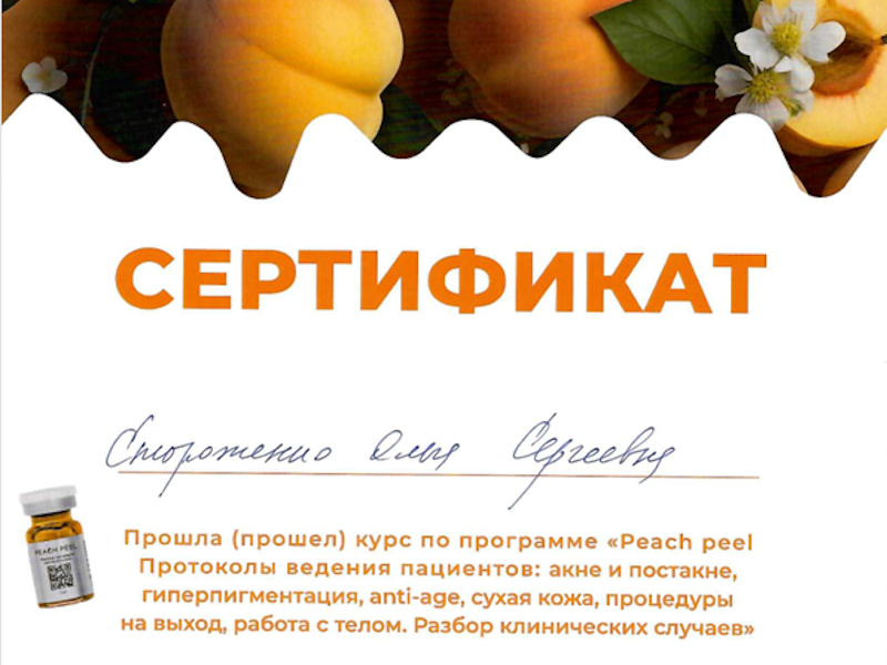 Стороженко Ольга Сергеевна