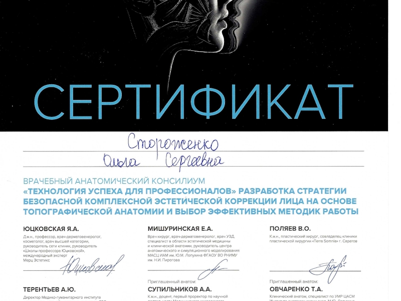 Стороженко Ольга Сергеевна