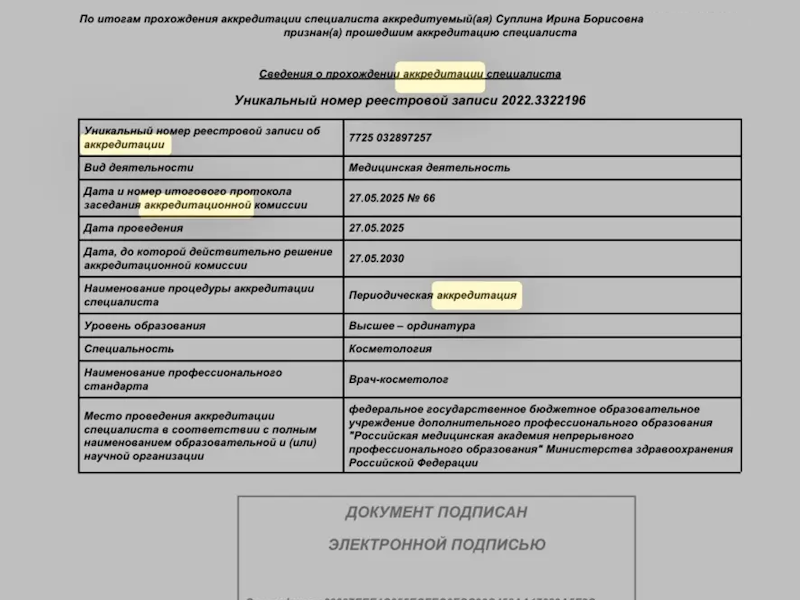 Суплина Ирина Борисовна