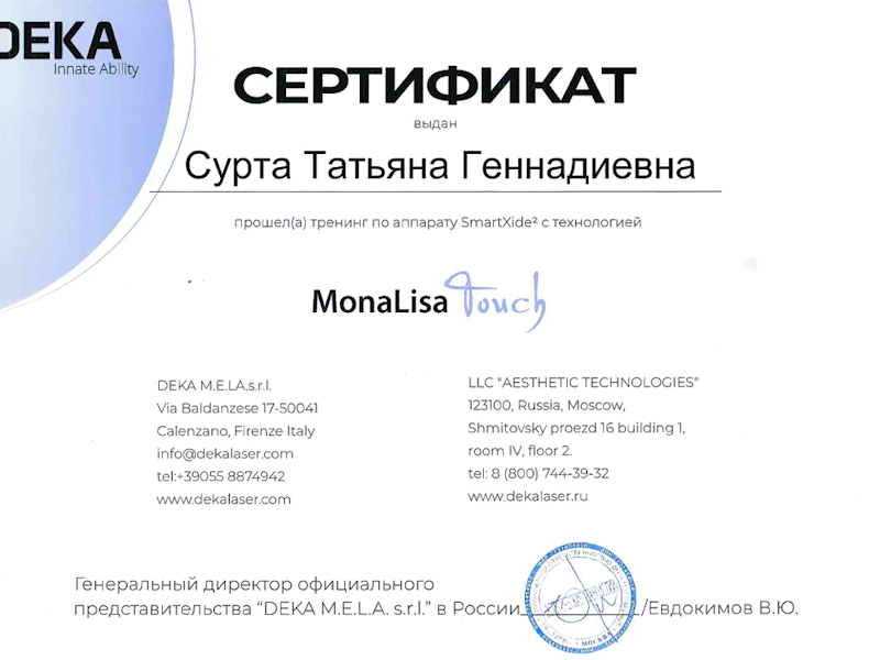 Сурта Татьяна Геннадиевна