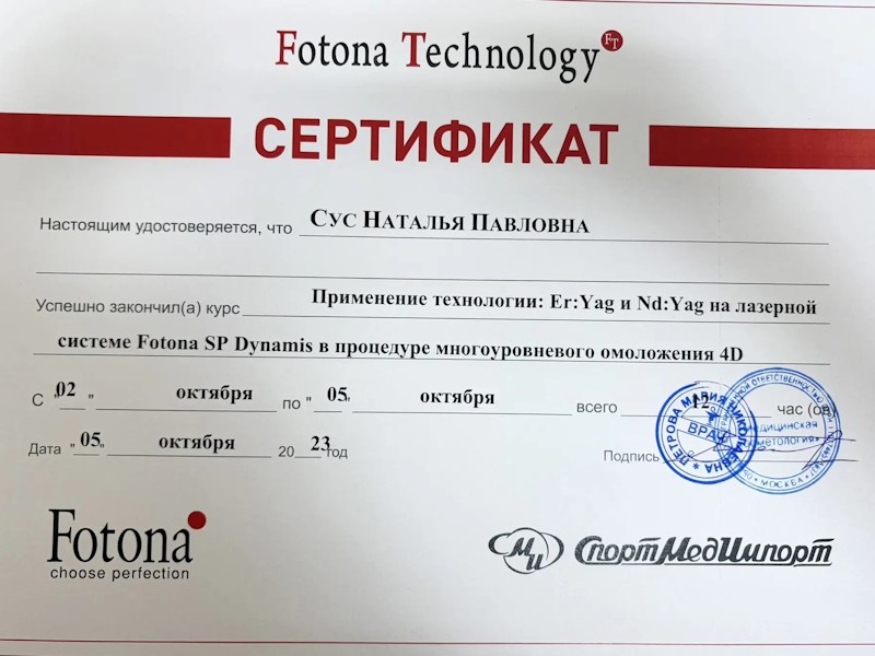 Сус Наталия Павловна