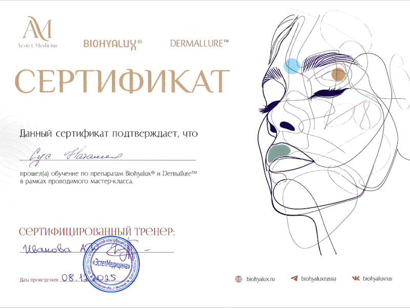 Сус Наталия Павловна