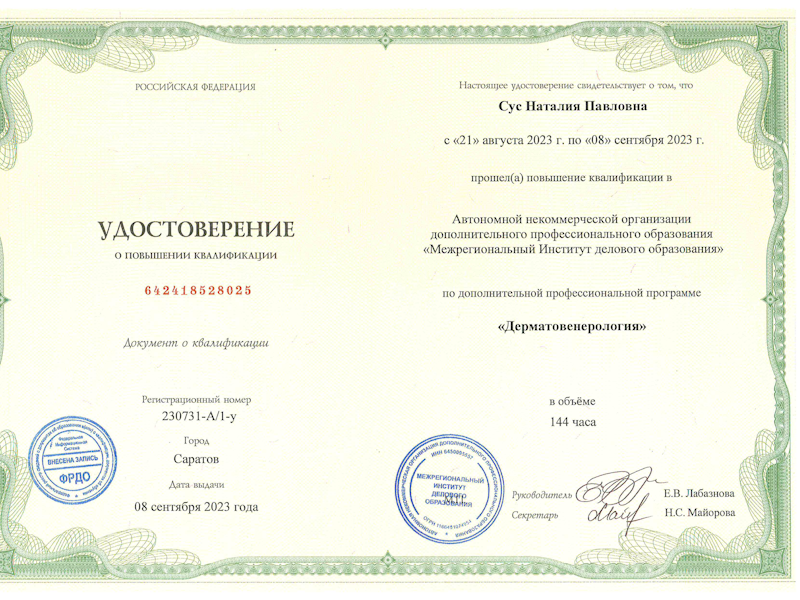 Сус Наталия Павловна