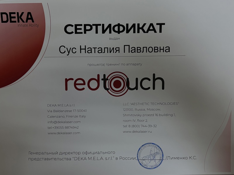 Сус Наталия Павловна