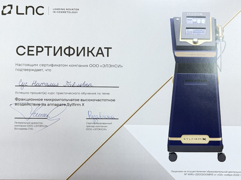 Сус Наталия Павловна