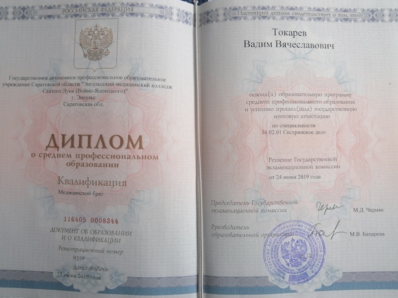 Токарев Вадим Вячеславович
