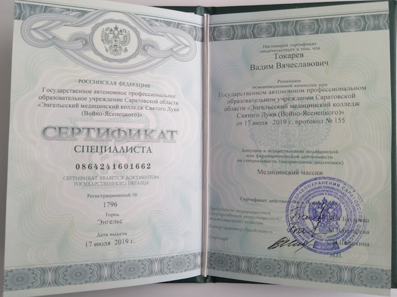 Токарев Вадим Вячеславович