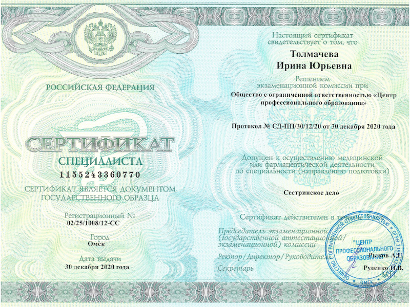 Толмачева Ирина Юрьевна