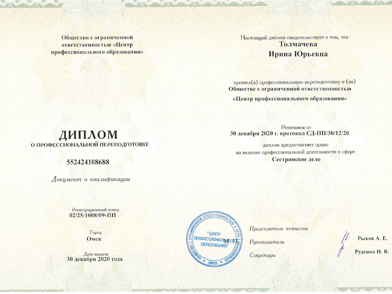 Толмачева Ирина Юрьевна