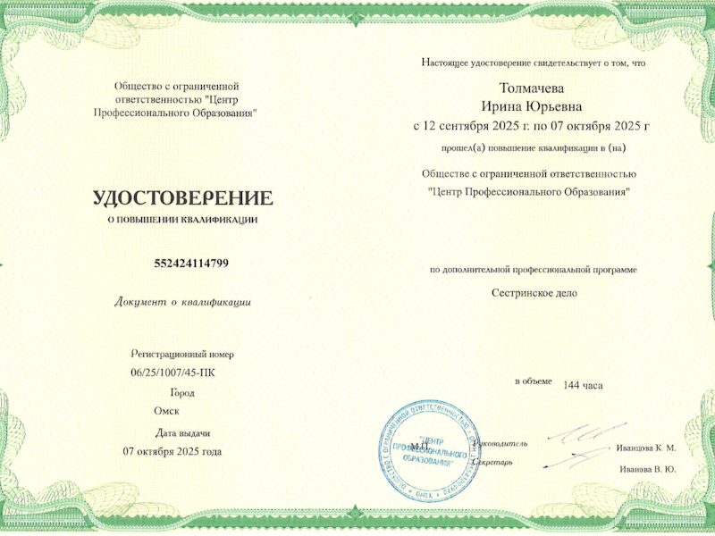 Толмачева Ирина Юрьевна