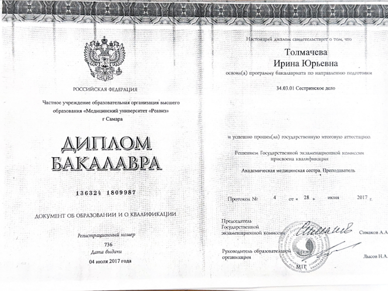 Толмачева Ирина Юрьевна