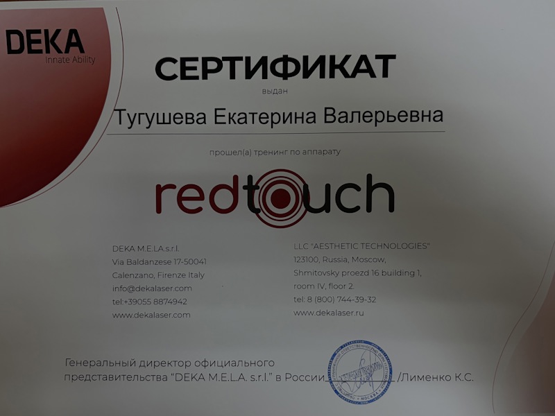 Тугушева Екатерина Валерьевна