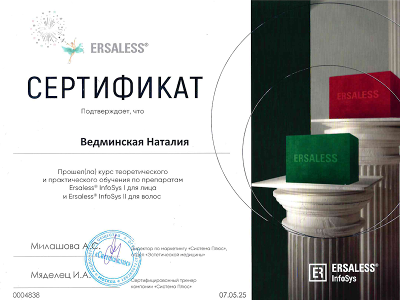 Ведминская Наталия Викторовна