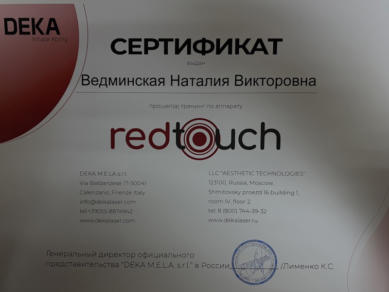 Ведминская Наталия Викторовна
