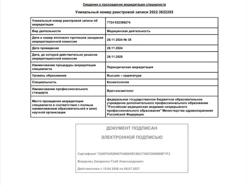 Власова Дарья Вячеславовна