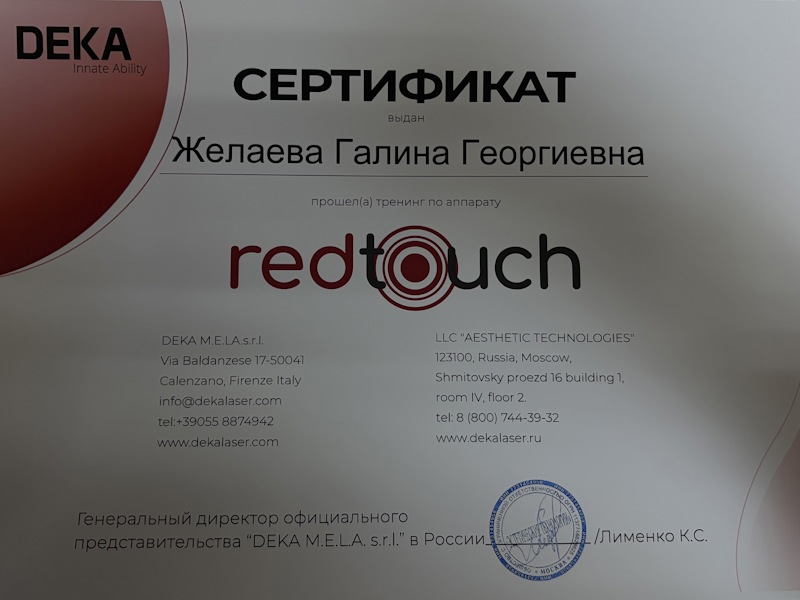 Желаева Галина Георгиевна