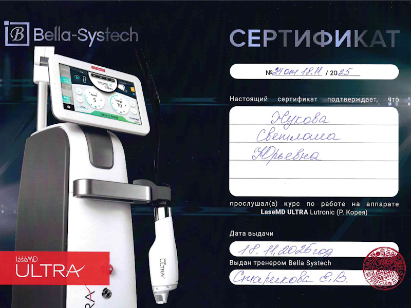 Жукова Светлана Юрьевна