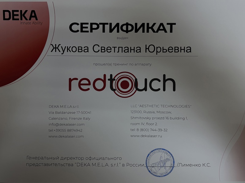 Жукова Светлана Юрьевна