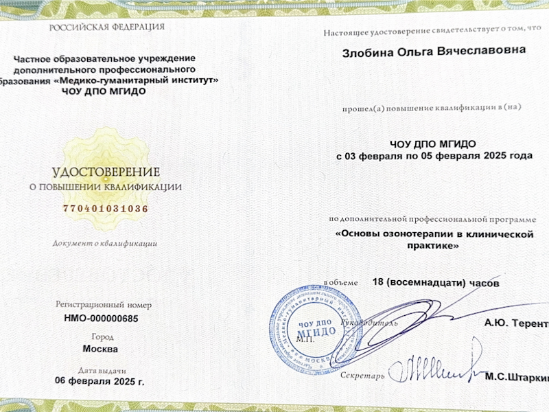 Злобина Ольга Вячеславовна