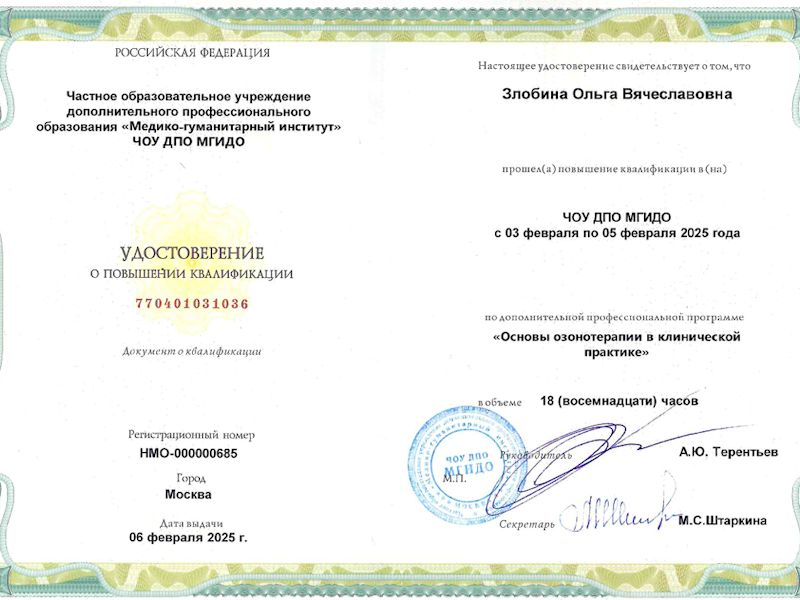 Злобина Ольга Вячеславовна