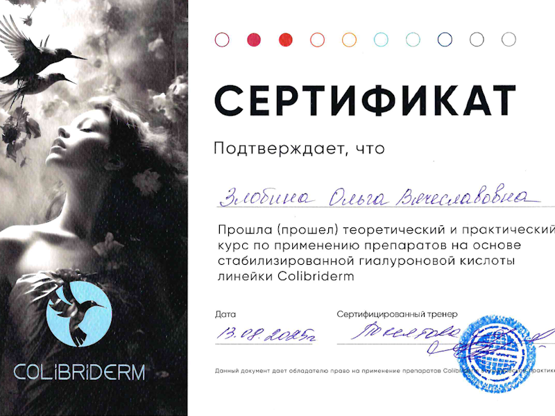 Злобина Ольга Вячеславовна