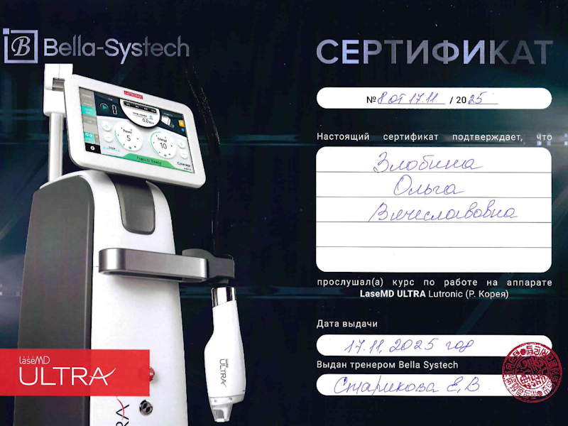 Злобина Ольга Вячеславовна