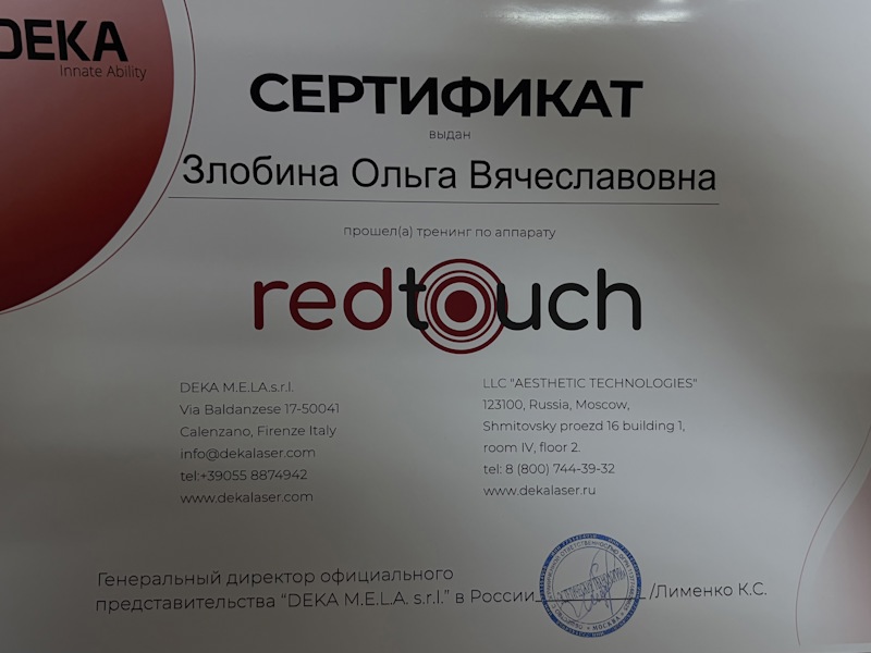 Злобина Ольга Вячеславовна