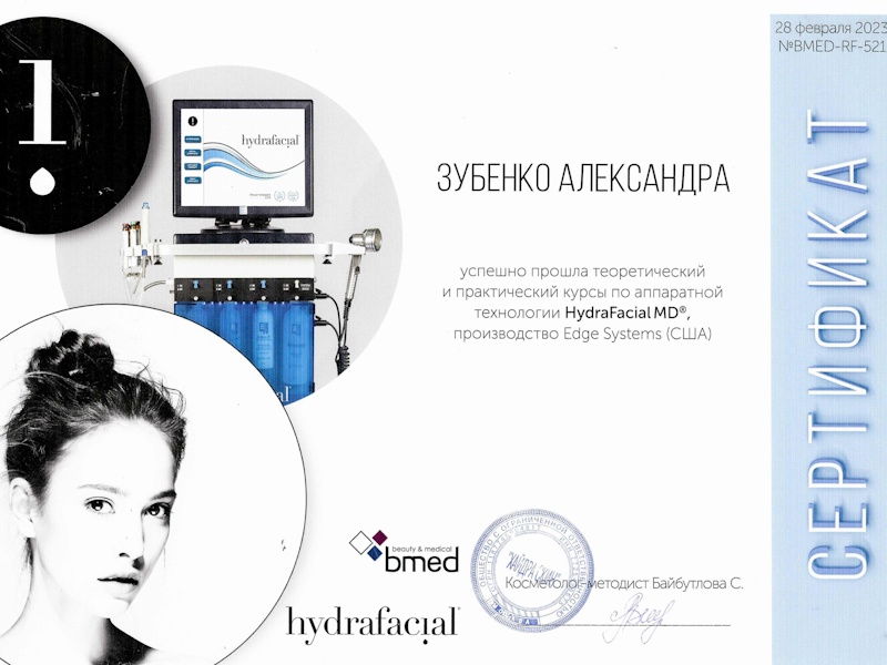 Зубенко Александра Александровна