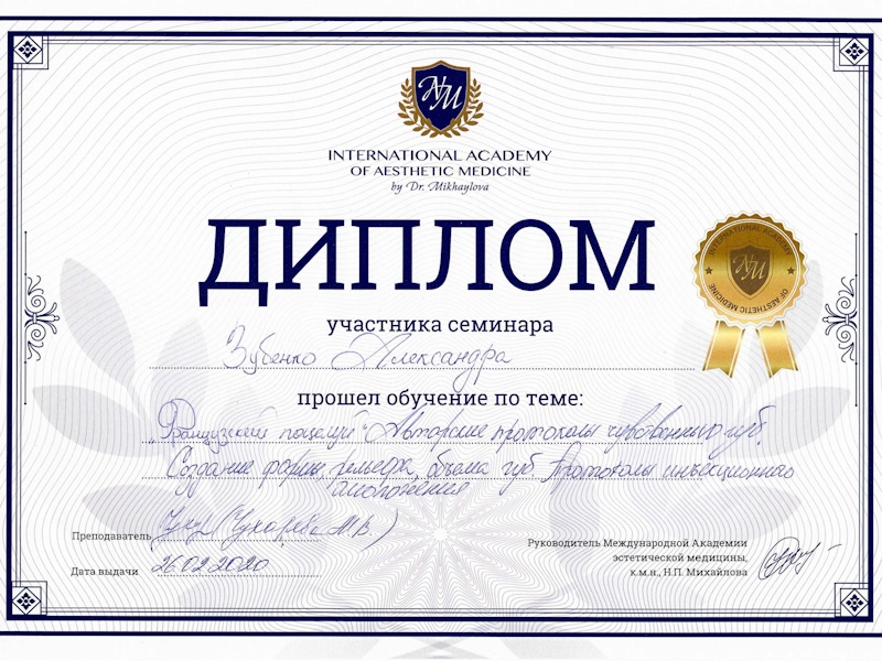 Зубенко Александра Александровна