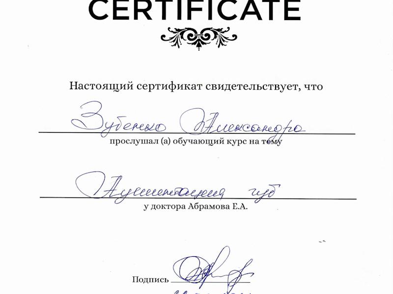 Зубенко Александра Александровна