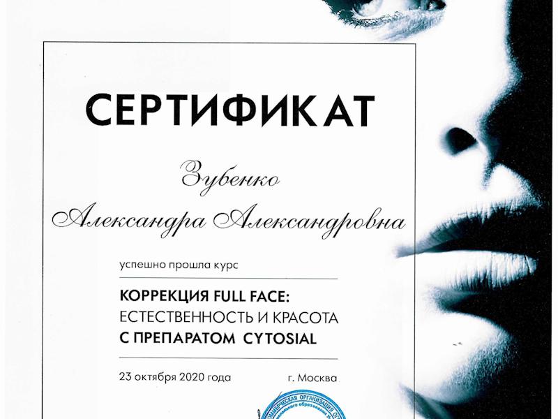 Зубенко Александра Александровна