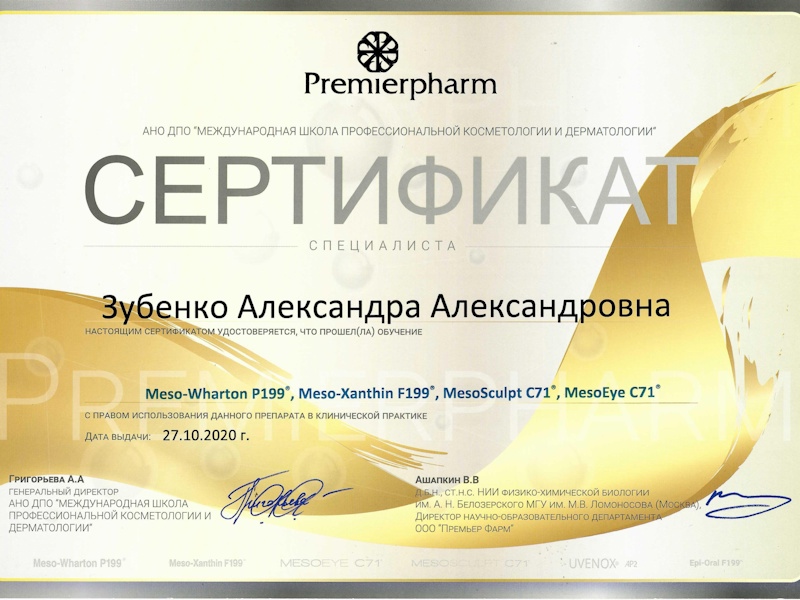 Зубенко Александра Александровна