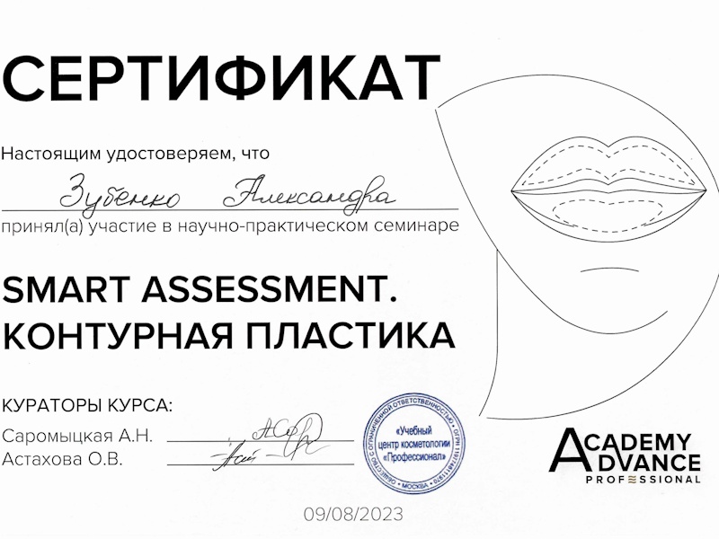Зубенко Александра Александровна