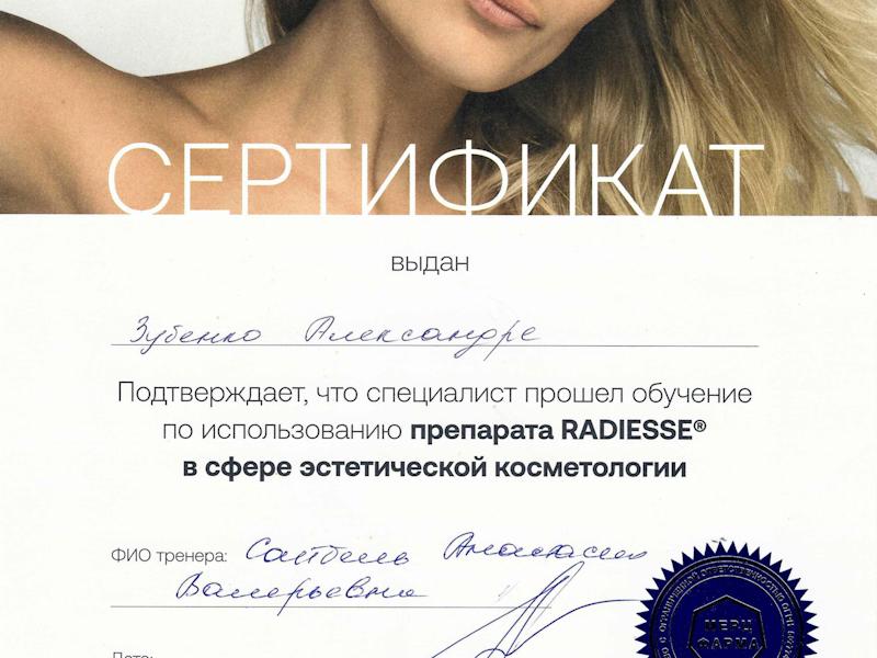 Зубенко Александра Александровна